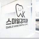 스마일강치과의원 이미지