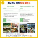 무풍승지 영농조합법인 샹그릴라 이미지