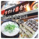 용추골순대국 이미지