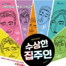 수상한집주인 이미지