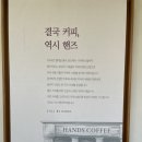 핸즈커피도련점