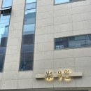 겔배하우스 | 생일이나 기념일에 가기 좋은 룸식당 서초 한우 오마카세, 우연 서초 후기