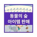 무주잡화 | 모동숲 무트코인/무주식없이 벨 버는 방법! (+구매링크 첨부) 만지작 풀카탈 후기