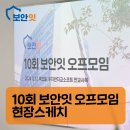 스마트잇(smart it) | IT&amp;정보보안 네트워킹 모임, 10회 보안잇 오프모임 후기