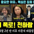 ﻿"천하람도 다 알아!" 노영희 폭로 떴다ㅋㅋㅋ "명태균, 윤석열 2년 반 이후 이준석 대통령 추정" (유승민 폭로 중요.. 핵심은 ' 이미지