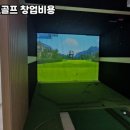 평창스크린골프 이미지