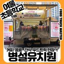 여울초등학교병설유치원 | 병설유치원 졸업식 커피차 케이터링 후기｜여울초등학교 병설유치원, 졸업을 응원하는 푸드트럭마스터