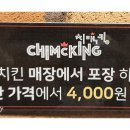 치맥킹시지
