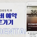 문산365치과의원 이미지
