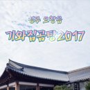 기와집곰탕2017