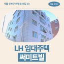 월곡바른재활의학과의원 | 써미트빌 임대주택 거주 후기, 성북구 월곡동 생활권 분석 | 서울 성북구 화랑로15길 23
