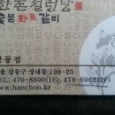 한촌숯불화로갈비 이미지