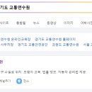 경기도교통연수원 이미지