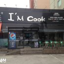아이엠쿡 이미지