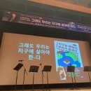 카이스트 아카데미 | [새만금특별시 군산] 군산새만금아카데미 제1강 <그래도 우리는 지구에 살아야 한다>