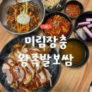 장충왕족발 | 구의역맛집 미림장충왕족발보쌈 솔직후기