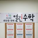 열린수학