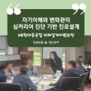 HD현대중공업 미래설계지원과정 교육 후기 - 퇴직예정자를 위한 자기이해·변화관리·심커리어 진단...