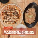 제주 가족외식하기 좋은 레스토랑 루스트플레이스 아이파크점(feat. 노형점과 비교)