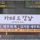 세무회계서초