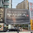 대구두류맛집 부모님과 식사 괜찮은 평상면옥 솥밥반상 두류네거리점 방문후기