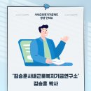 사내근로복지기금연구소
