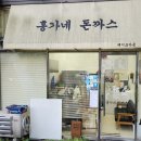 홍가네돈까스 네이버블로그