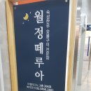 가양 한우 맛집 월정떼루아 방문 후기