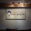 나이스실내낚시터 이미지