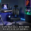 고려성인PC방 | 듀오백 게이밍 의자 DX2-C 책상 회전 PC방 의자 일반베이스 장점 정리했어요