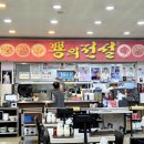 전설 | 일산 중국집 짜장면 맛집 뿅의전설 솔직 후기