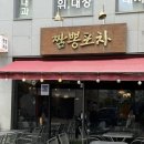 여의도 중식 짬뽕포차 국회의사당 점심 혼밥 맛집 후기