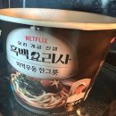 씨유(CU) 익산하나로점 | CU씨유 편의점 흑백요리사 최강록 쉐프 미역우동 한그릇 솔직 후기