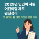 사회복지법인 하나어린이집 - 부여군 | 사회복지법인 하나어린이집