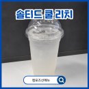 컴포즈커피성대 | 컴포즈커피신메뉴 솔티드 쿨 리치 솔직 후기 칼로리 맛 가격