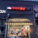 가마치통닭김량장점 | [용인] 용인 치킨 맛집 추천 🍗가마치통닭 김량장점 솔직후기 + 가격정보