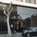 장성일식 이미지