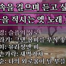[playlist]빗속을 걸으며 듣고 싶은 옛 노래 모음☔ 이미지