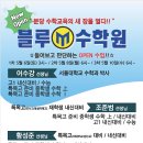 블루M창의융합학원