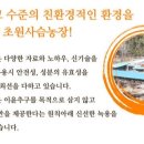 임실사슴농장 이미지