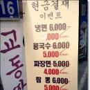 수유교동짬뽕 이미지