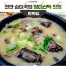 NR-29[충절로]-상-30 | 아이랑 천안여행, 아우내 순댓국 양대산맥 대표맛집 다녀온 후기