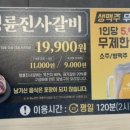 명륜진사갈비 송산그린시티점 이미지