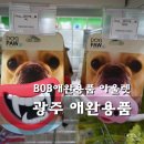BOB애견용품 | 광주 BOB 애완용품 아울렛 애견가슴줄 구입후기