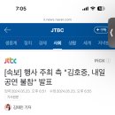 [속보] 행사 주최 측 "김호중, 내일 공연 불참" 발표 이미지