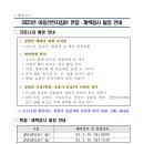 2023년 아동안전지킴이 면접·체력검사 일정 안내 이미지