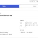 글로벌홀딩스주식회사 라마다호텔 충주수안보조리사 채용 이미지