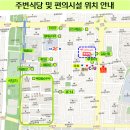 사랑하는교회(인천) 주변 식당 및 숙박시설 안내 이미지
