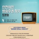 인천시민방송