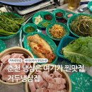 거두냉삼집